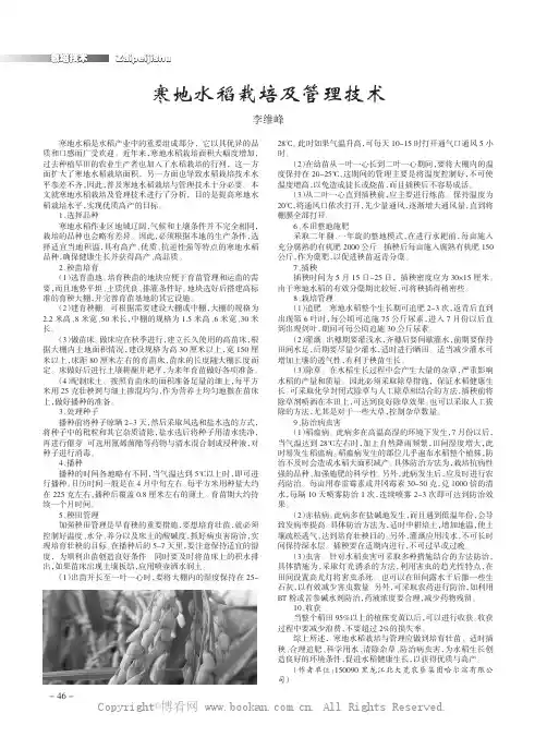 寒地水稻栽培及管理技术