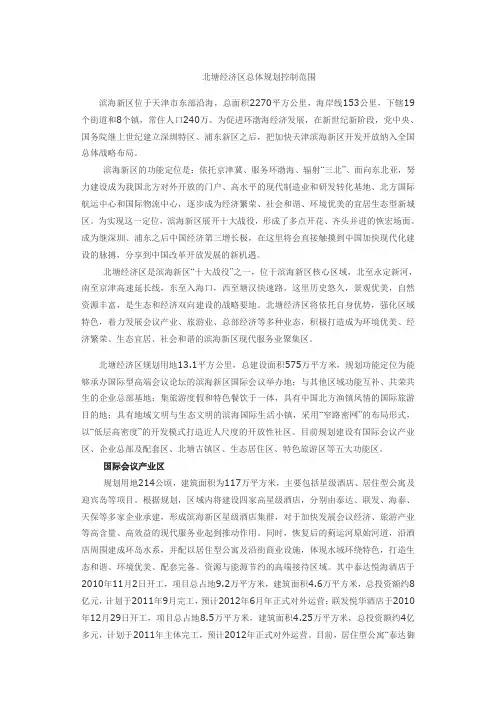 北塘经济区总体规划控制范围