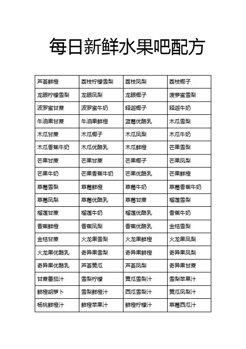 01053+2015每日新鲜配比配方手册+