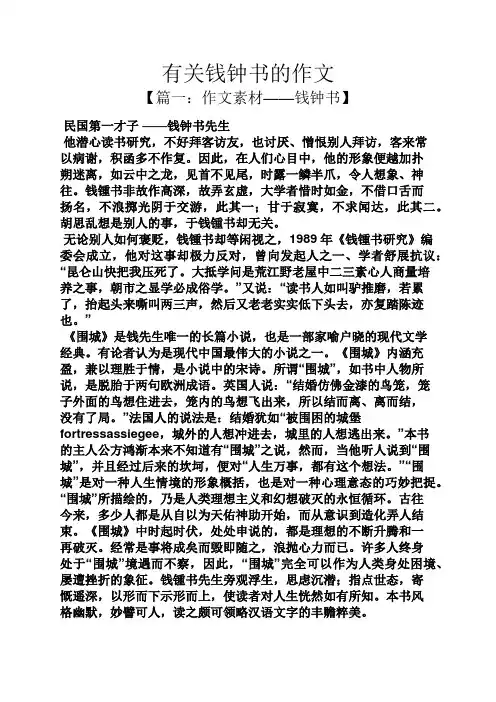 书作文之有关钱钟书的作文