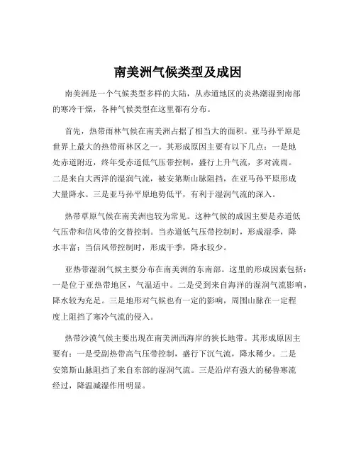 南美洲气候类型及成因