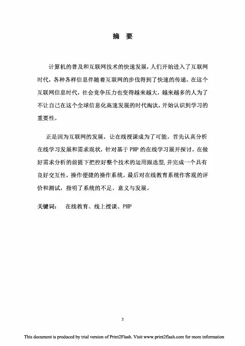 基于PHP在线教育系统的设计与实现毕业论文