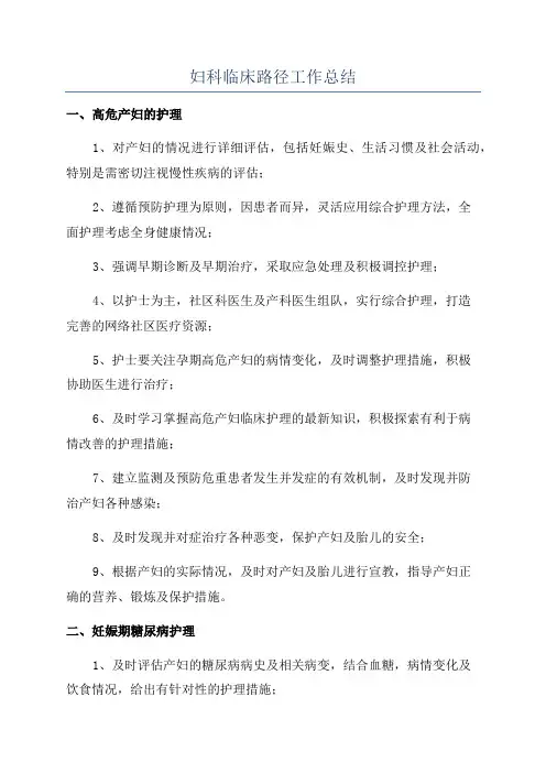 妇科临床路径工作总结