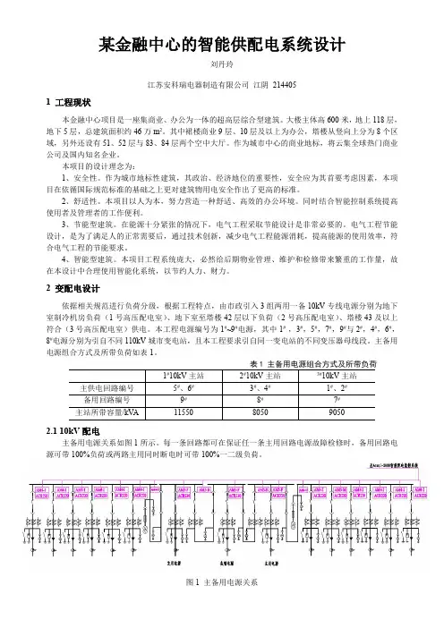 智能供配电系统在某金融中心的设计