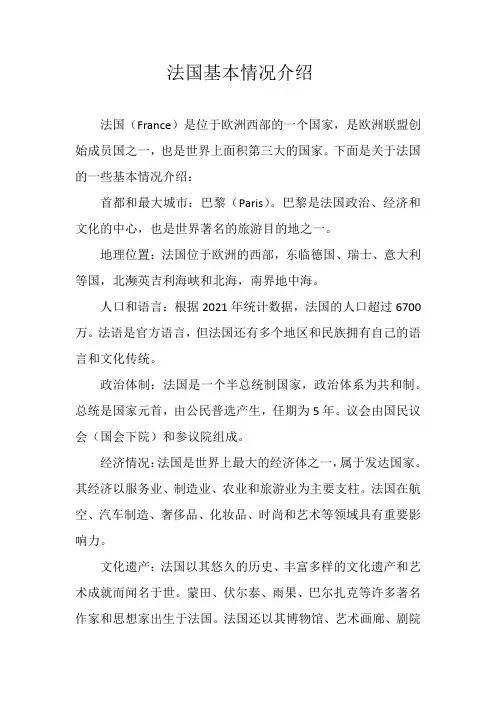 法国基本情况介绍