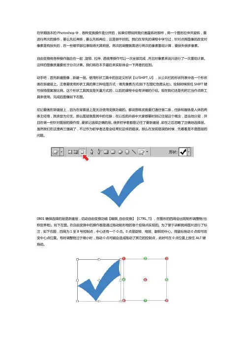 photoshop自由变换