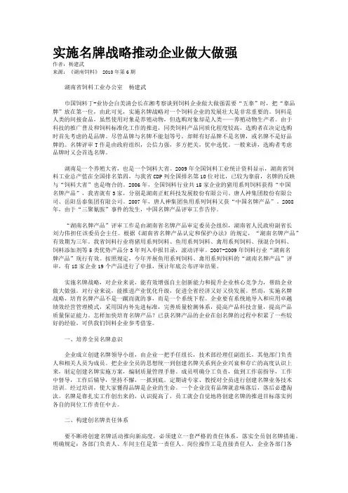 实施名牌战略推动企业做大做强
