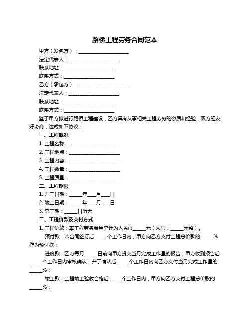 路桥工程劳务合同范本