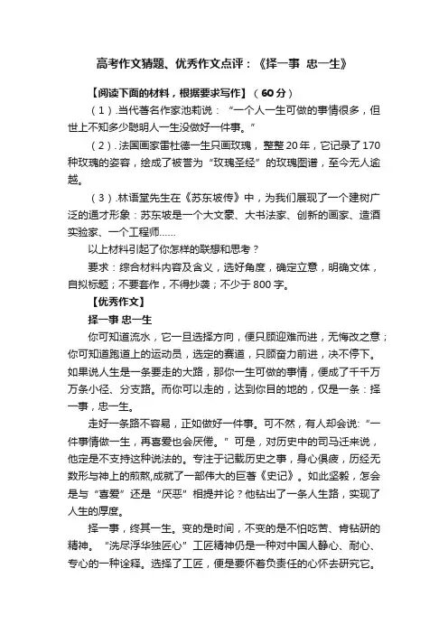 高考作文猜题、优秀作文点评：《择一事??忠一生》