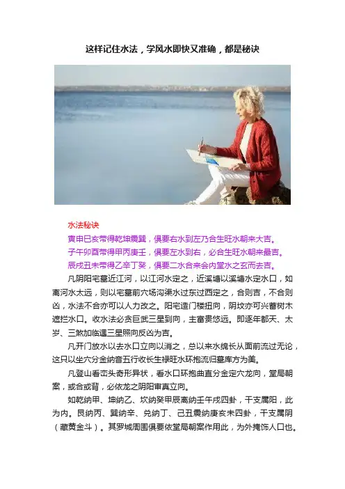 这样记住水法，学风水即快又准确，都是秘诀