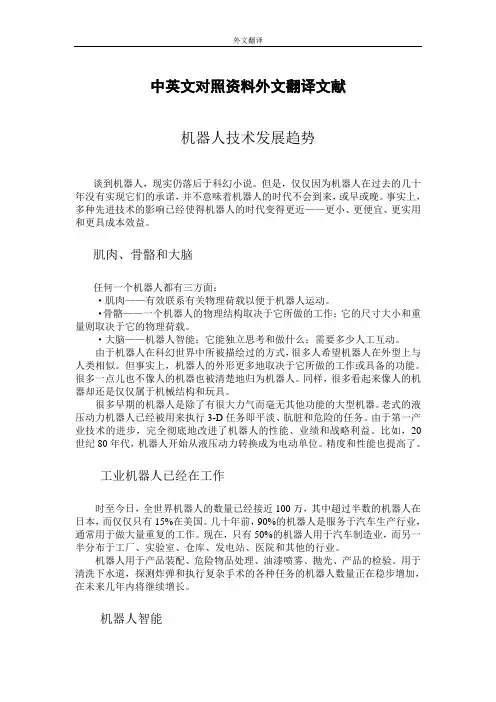 机器人技术发展趋势论文中英文对照资料外文翻译文献