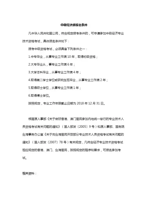 中级经济师报名条件