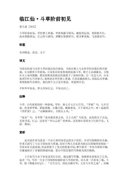 古词《临江仙-斗草阶前初见》(作者晏几道)原文全文、诗意赏析及意思翻译