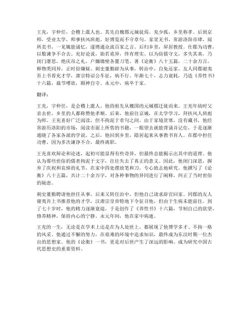 王充读书文言文及翻译