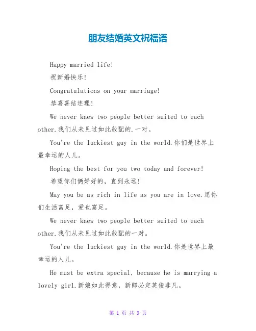 朋友结婚英文祝福语