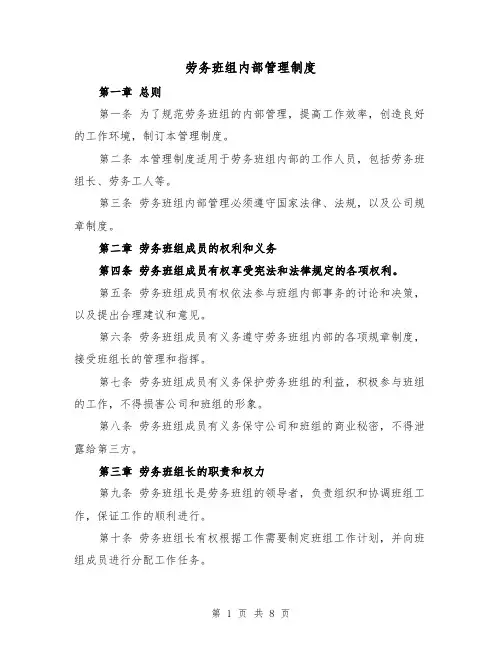劳务班组内部管理制度(四篇)