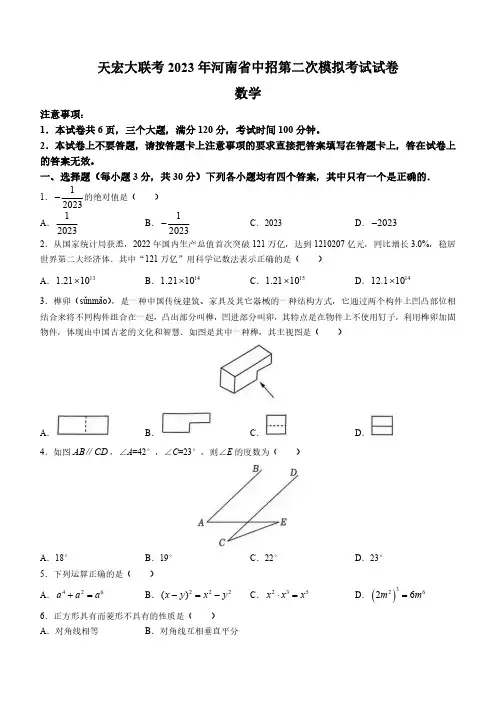 2023年河南省天宏大联考中考二模数学试题(含答案)