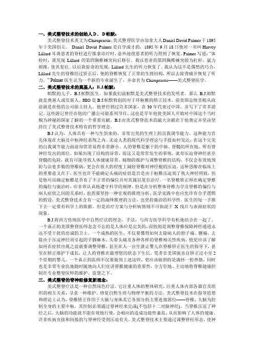 美式整脊的创始人、奠基人及其脊神经修复的理念_崔彦杰
