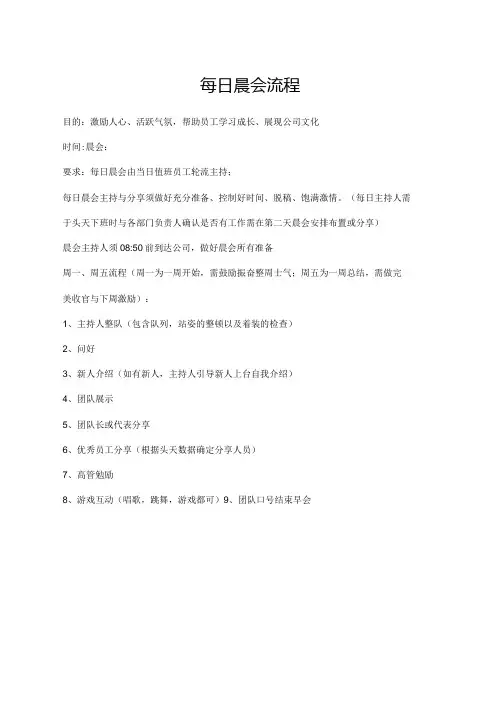 每日晨会流程