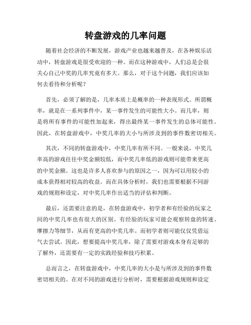 转盘游戏的几率问题