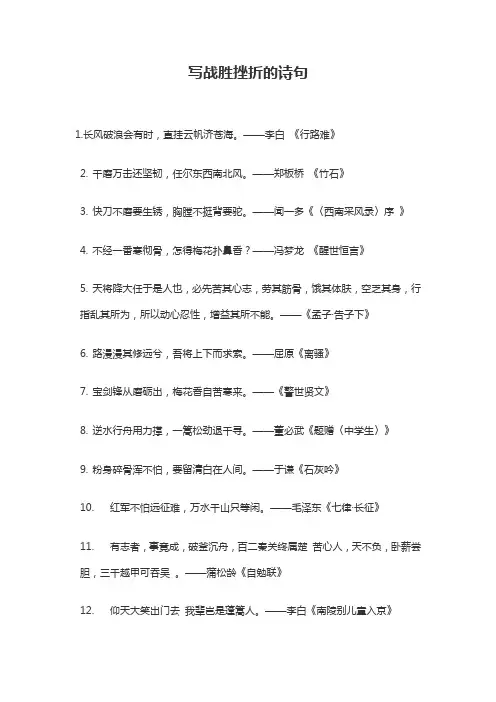 战胜挫折的诗句