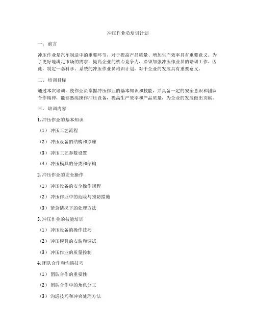 冲压作业员培训计划