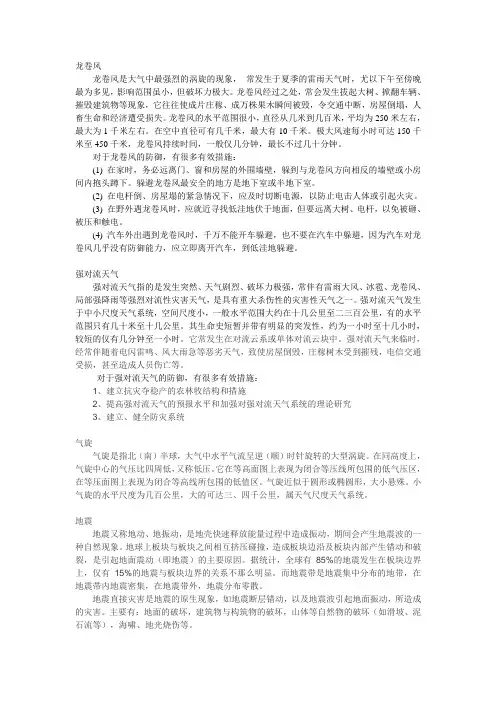 (完整word版)高中必备10则常见的地理现象