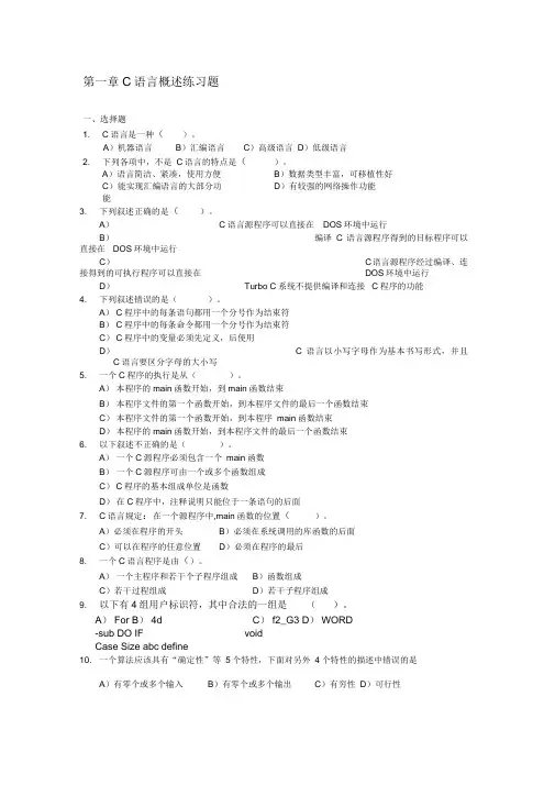 《C语言程序设计》第1章C语言概述练习题答案