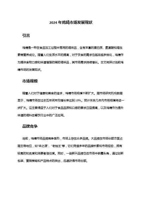 2024年鸡精市场发展现状