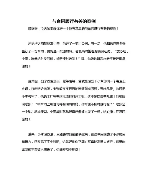 与合同履行有关的案例