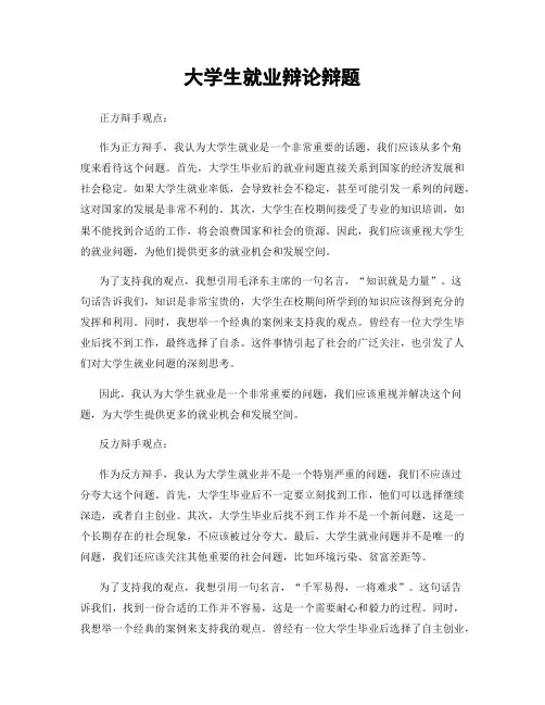 大学生就业辩论辩题