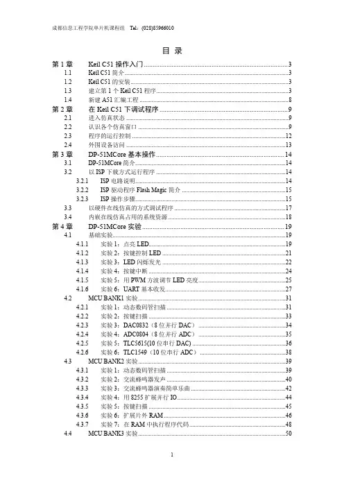 KEIL调试方法