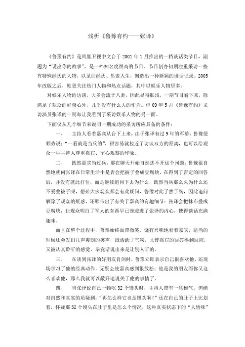 浅析《鲁豫有约》