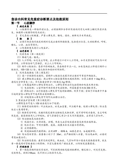 内科常见急危重症诊断要点与治疗原则