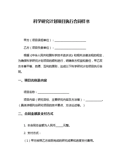 科学研究计划项目执行合同样书
