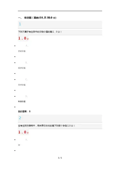 超星尔雅考古探索与发现期末考试复习资料