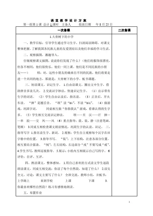 部编版三年级语文上册第一单元教案
