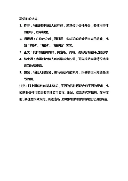 写信时的格式