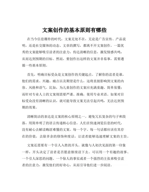 文案创作的基本原则有哪些