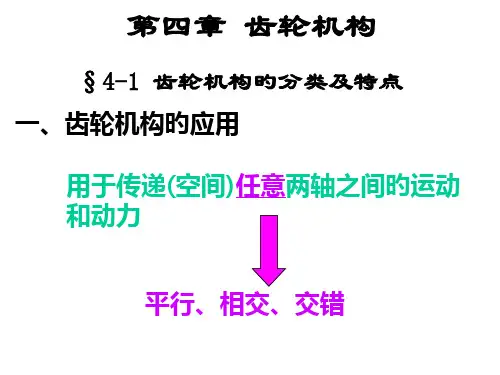 齿轮专业知识讲座