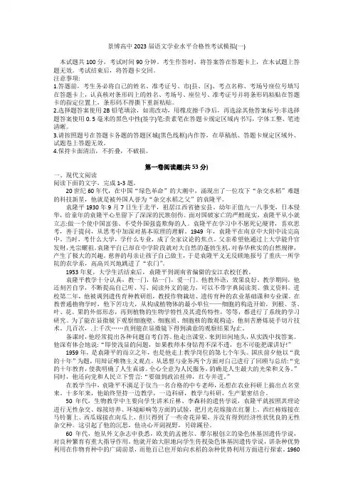 宁夏银川市贺兰县景博中学2022-2023学年高三上学期学业水平模拟考试语文试题