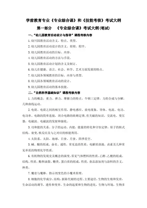 学前教育专业《专业综合课》和《技能考核》考试大纲
