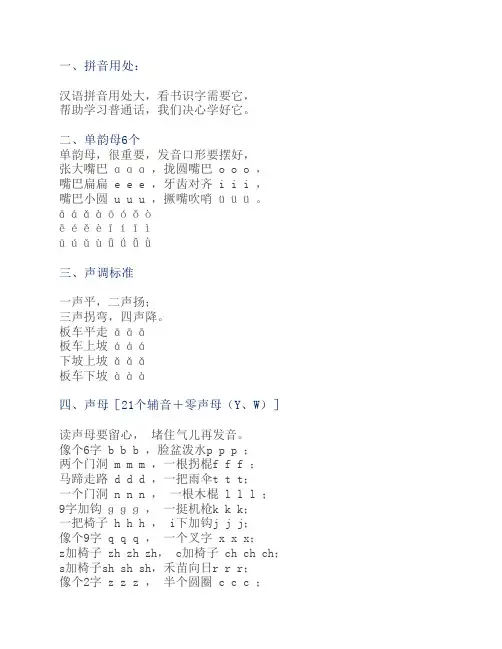 汉语拼音口诀大全