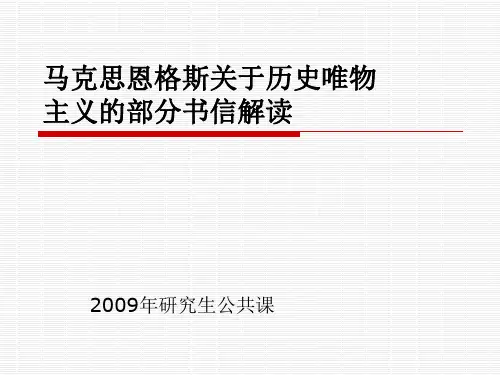 历史唯物主义通信课件