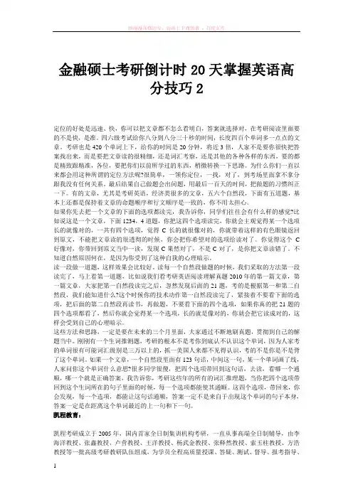 金融硕士考研倒计时20天掌握英语高分技巧 