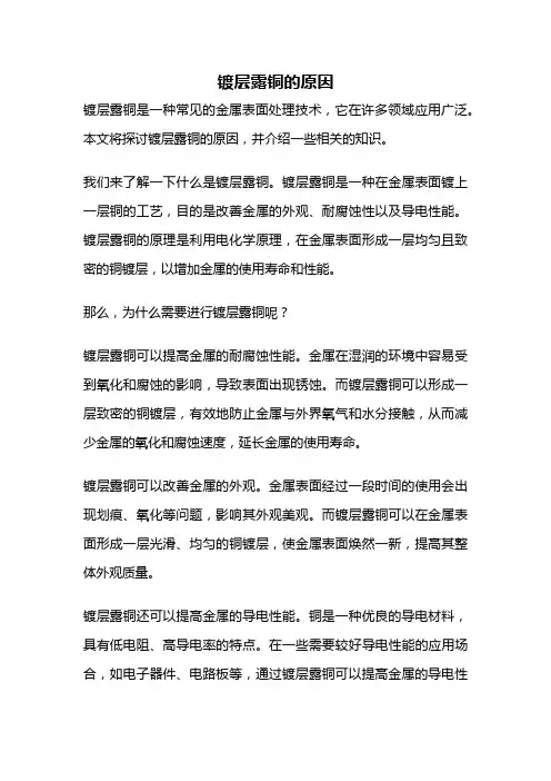 镀层露铜的原因