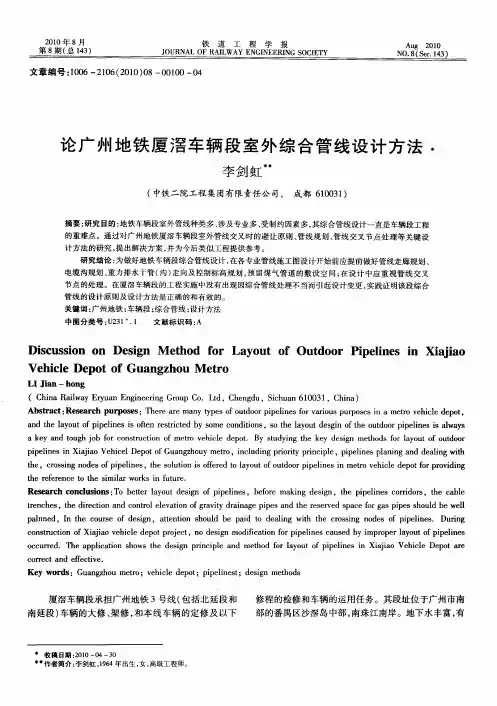 论广州地铁厦滘车辆段室外综合管线设计方法