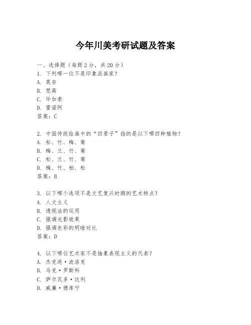 今年川美考研试题及答案