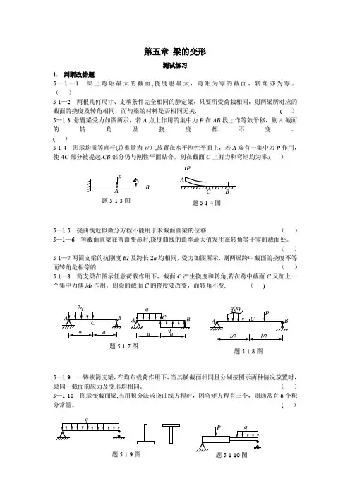 工程力学第六章答案 梁的变形