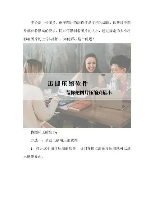 如何将图片压缩到最小,压缩技巧分享
